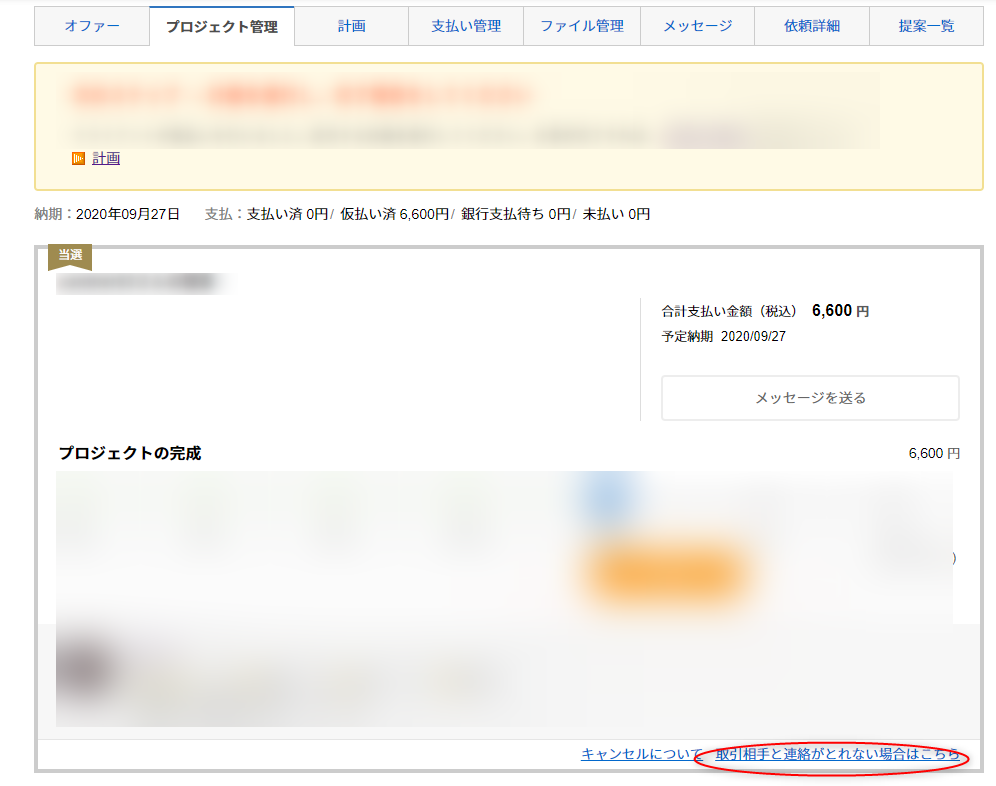 ランサーズ報酬が支払われない