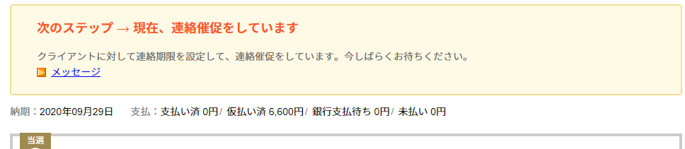 ランサーズ報酬が支払われない