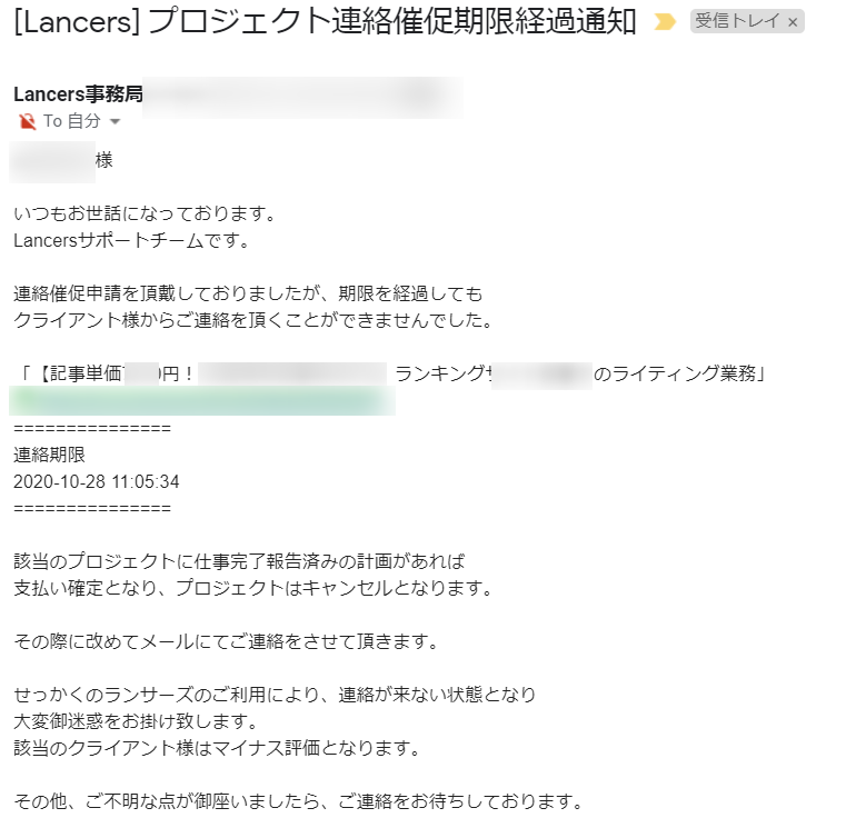 ランサーズ報酬が支払われない