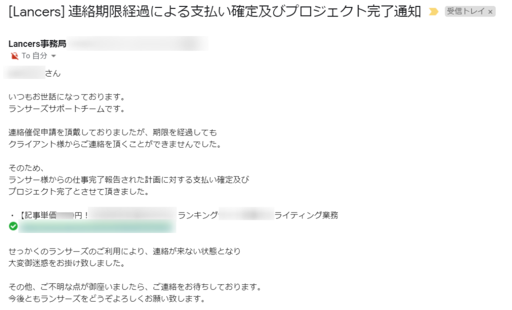 ランサーズ報酬が支払われない連絡催促