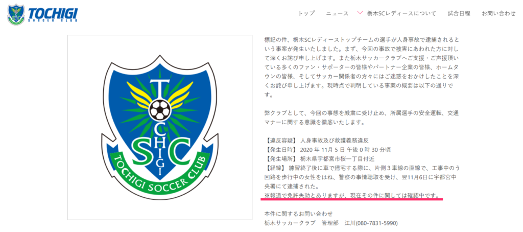 サッカー選手ひき逃げ逮捕
