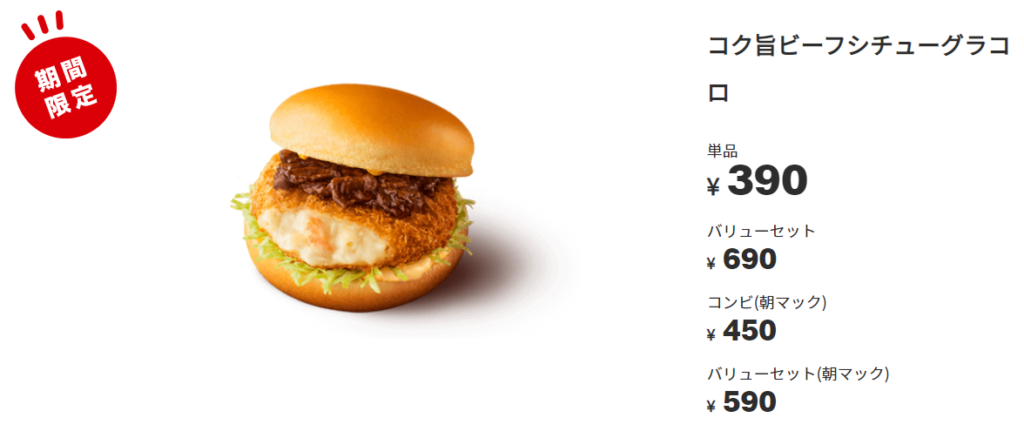 マクドナルド2020グラコロいつからいつまで