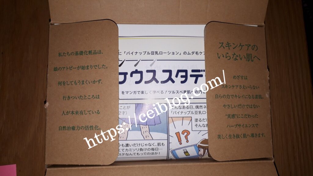 パイナップル豆乳除毛クリームの口コミ